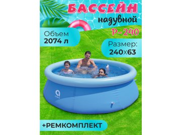 Надувной бассейн Р-240