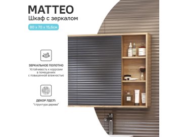 Шкаф для ванной VIGO Matteo 800 навесной с зеркалом дуб сонома (zsh.MAT.80)