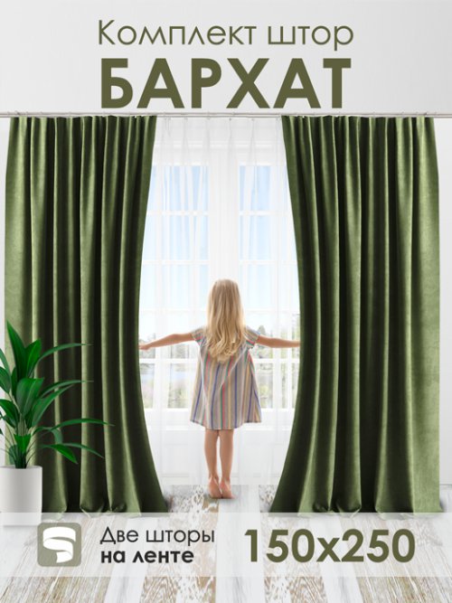 Комплект штор Бархат 150*250, фото 23 из 96