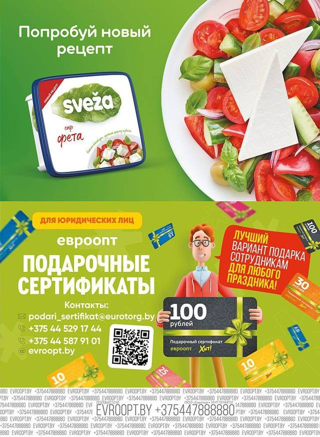 Акция Буклет Красная цена в Евроопте Дятлово - страница 16