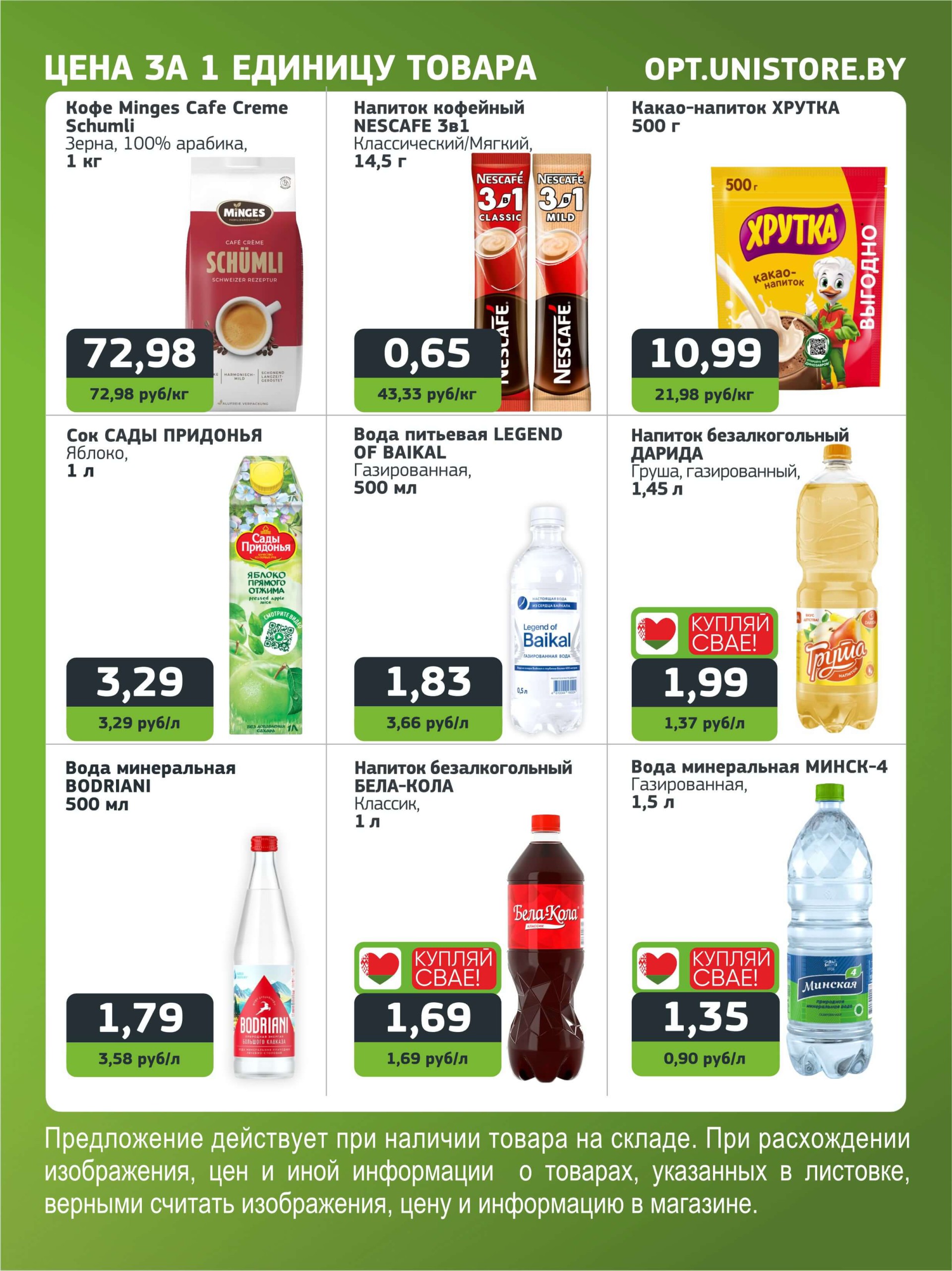 Акция Оптом дешевле - акционная листовка в Unistore - страница 4