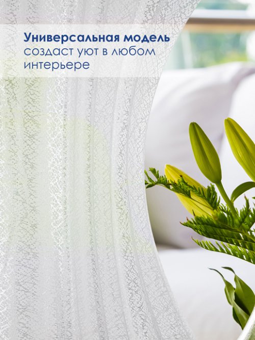 Тюль Шарлотта, фото 23 из 289