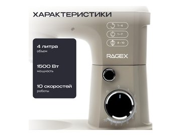 Планетарный миксер RageX R006-110