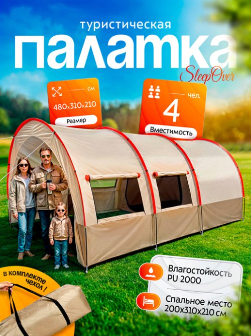 Палатка туристическая SleepOver, фото 11 из 15