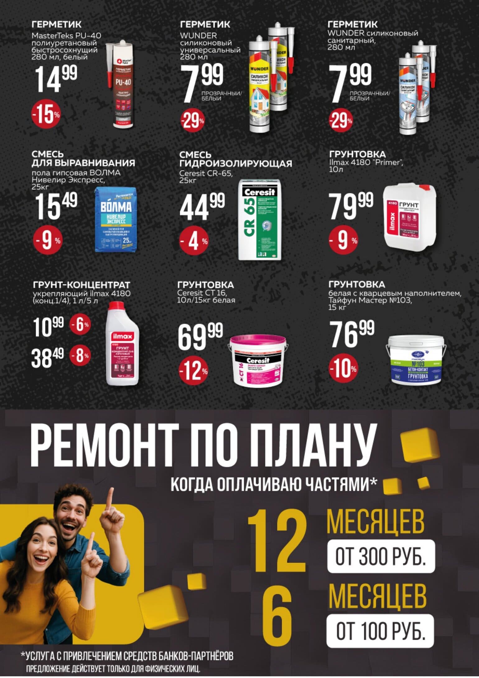 Акция в Оме Жодино - Акционная листовка, скидки на сегодня - страница 5