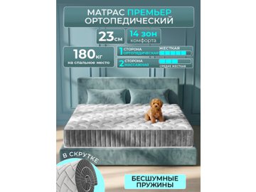 Матрас Премьер