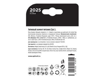 Батарейка Opticell Specialty CR2025 (2 шт) в Мозыре 5 элемент