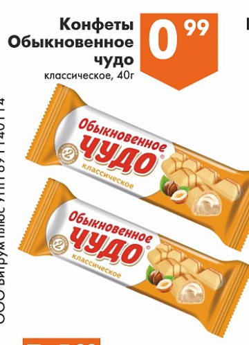 Листовка с акциями и скидками магазина Перекрёсток в {regione] на сегодня - товар 17