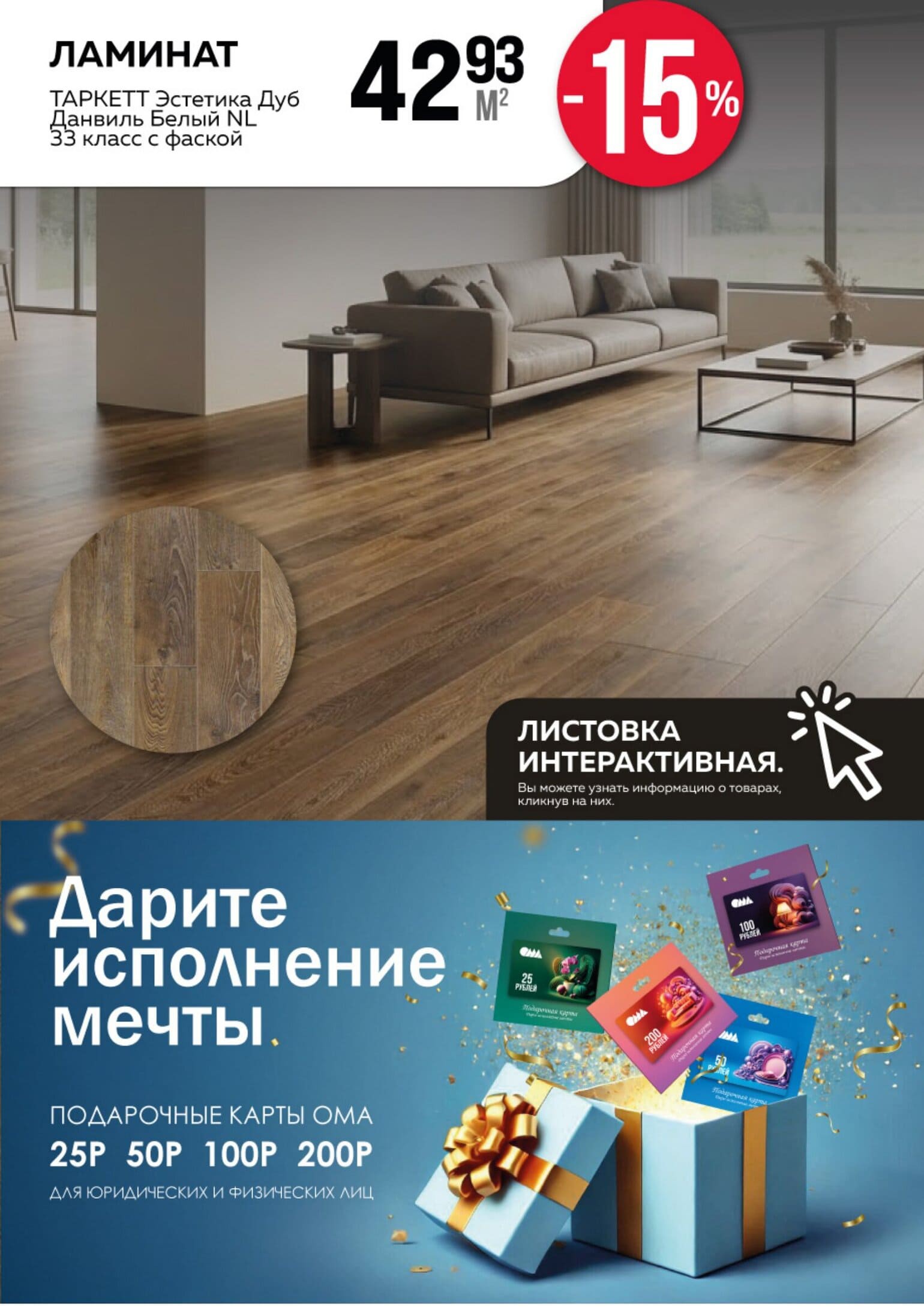 Акция в Оме Жодино - Акционная листовка, скидки на сегодня - страница 6