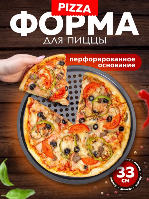 Форма для пиццы PIZZA, фото 1 из 24
