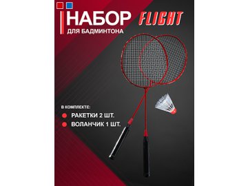 Набор для бадминтона Flight