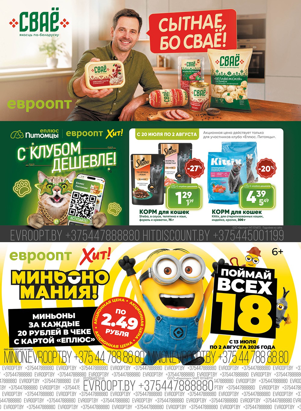 Чёрная пятница в Евроопт - акции и скидки - страница 10