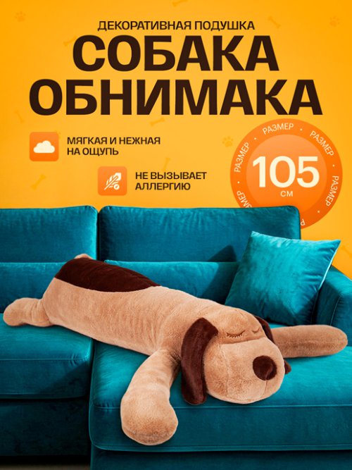 Подушка декоративная Собака обнимака, фото 1 из 15