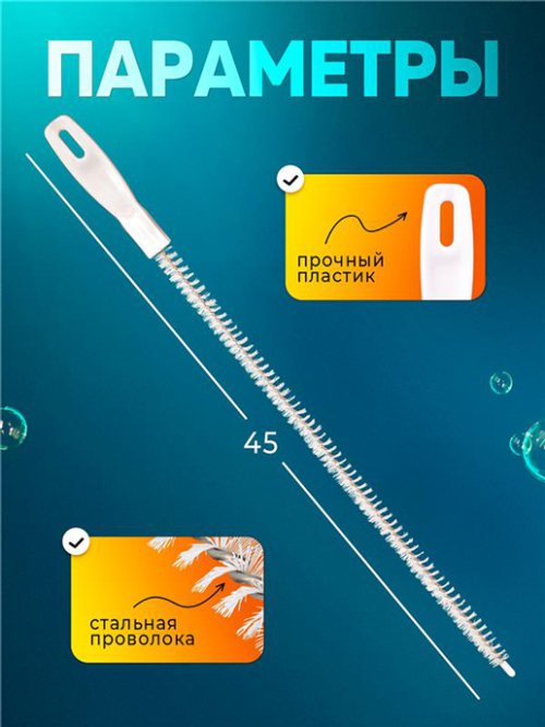 Ершик для чистки труб и слива Snake, фото 2 из 99