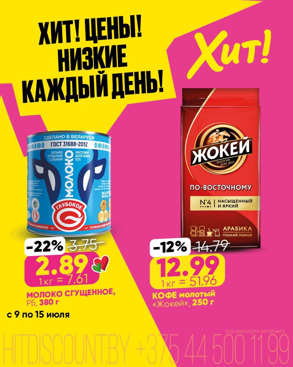Акция в Хите Хит! Цены! Низкие каждый день! - страница 6