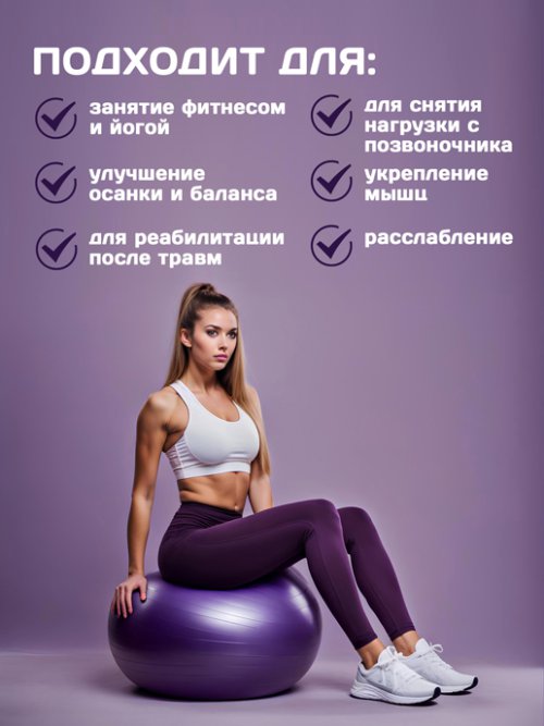 Мяч гимнастический Fitball, фото 19 из 224