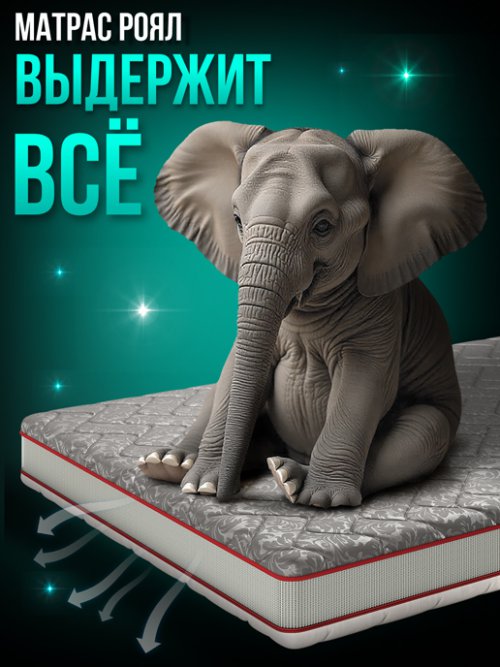 Матрас Роял, фото 7 из 160