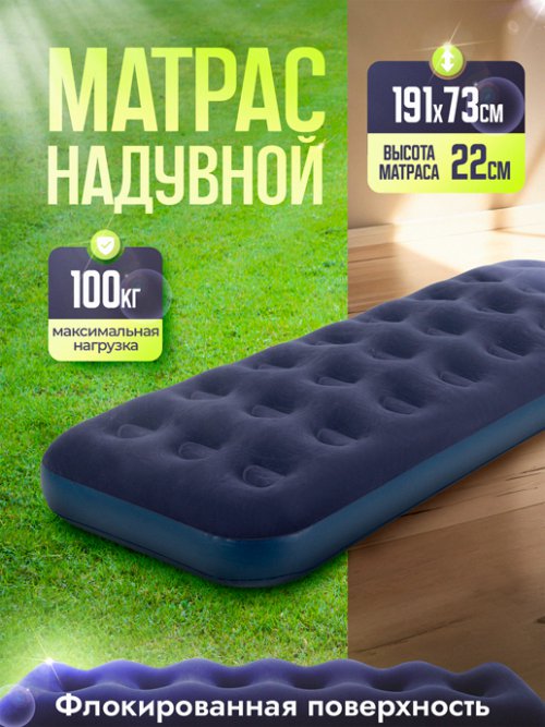 Матрас надувной MA-101/1, фото 1 из 70