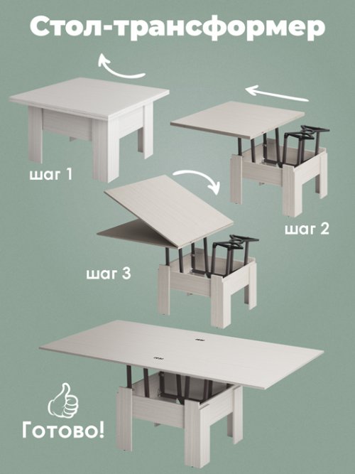 Стол журнальный «Трансформер Престиж», фото 12 из 20