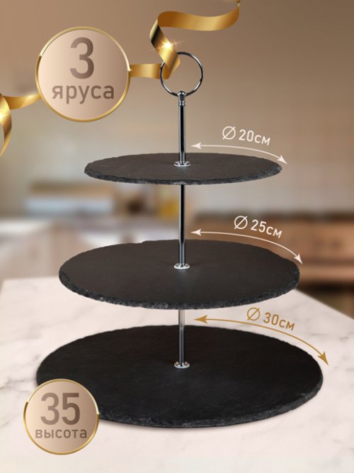 Подставка сервировочная трехъярусная Variety, фото 8 из 182