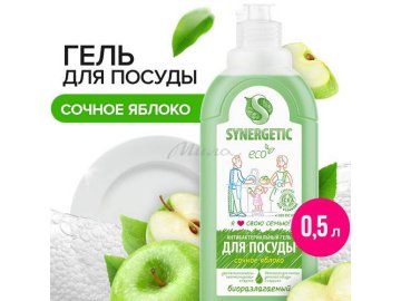 Средство биоразлагаемое SYNERGETIC для мытья посуды, детских игрушек с ароматом яблока, 0.5 л
