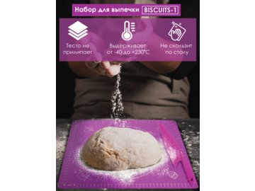 Набор для выпечки Biscuits-1