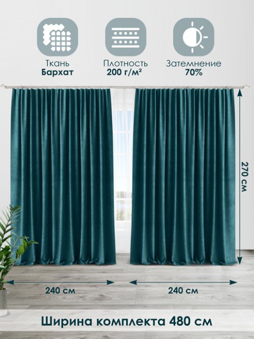 Комплект штор Бархат 240*270, фото 17 из 445