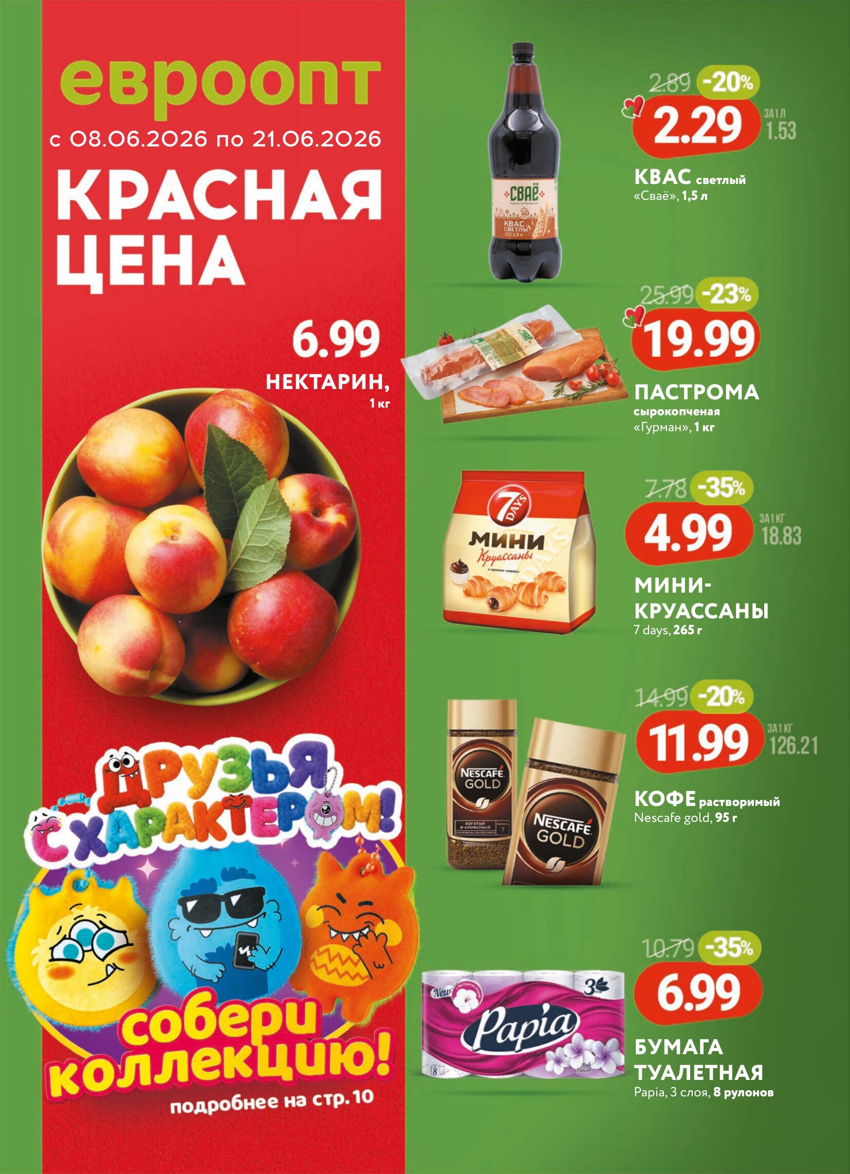 Акция Буклет Красная цена в Евроопте Новополоцк - страница 1