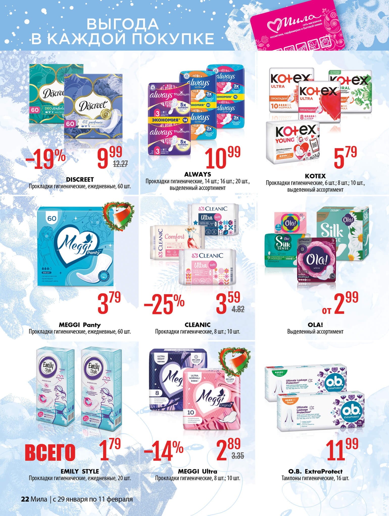 Акция Буклет Милы, листовка со скидками в Миле - страница 22