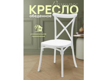 Кресло обеденное Provance из каталога Ами