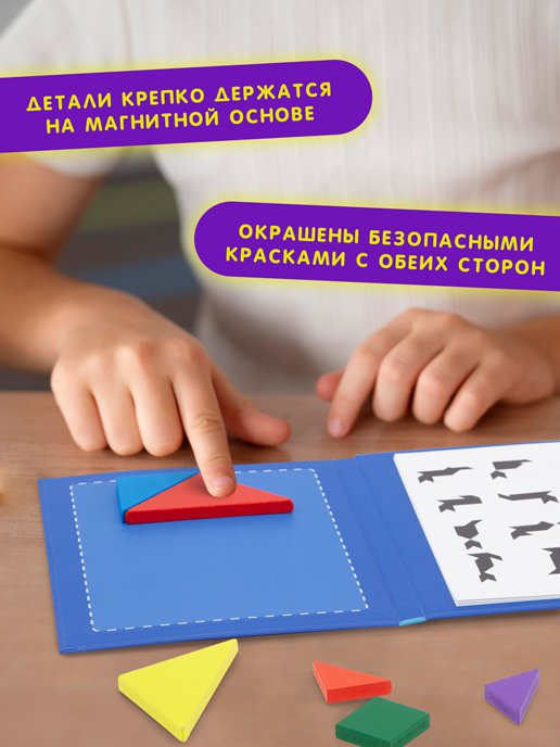 Набор развивающий магнитный «Танграм» Т01, фото 7 из 221