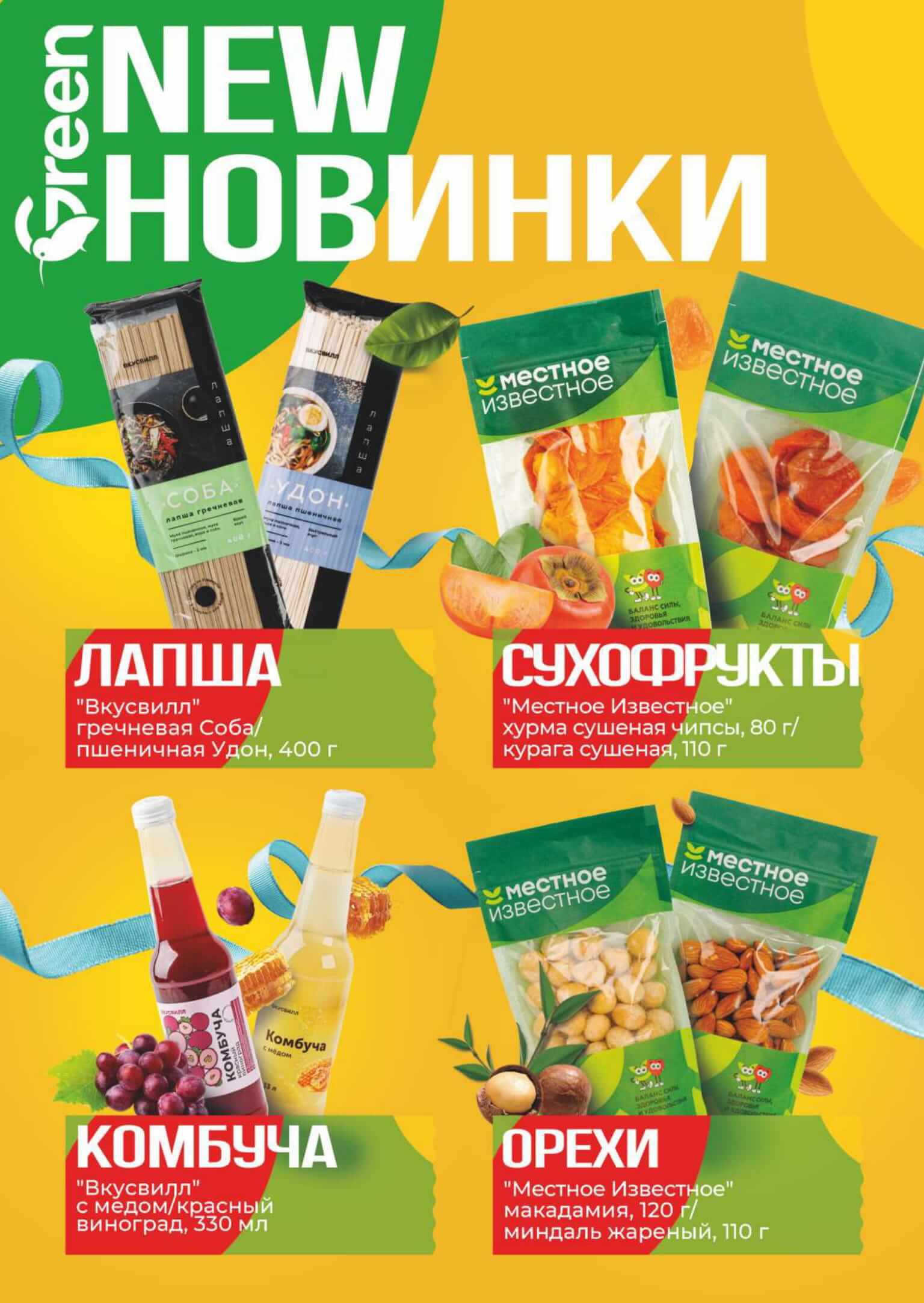 Акция Новые акции в Green (Грин) Минск - страница 3