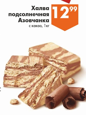 Листовка с акциями и скидками магазина Перекрёсток в {regione] на сегодня - товар 16