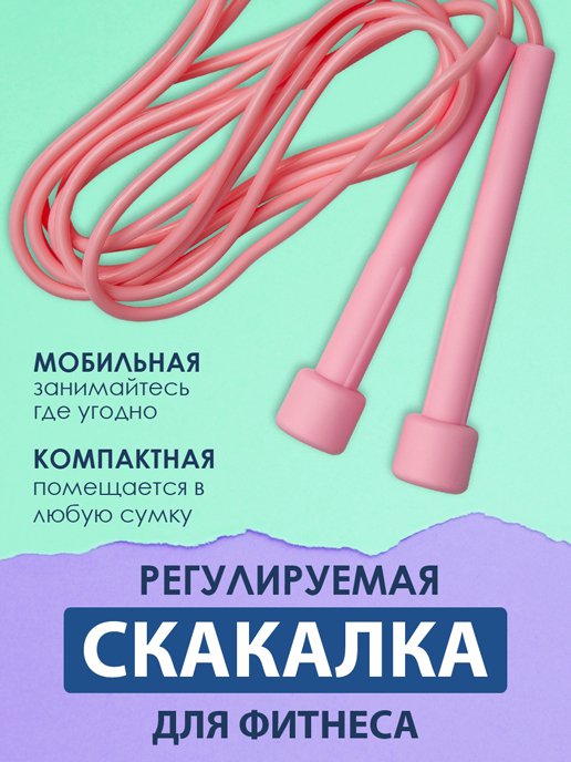 Скакалка Easy Jump, фото 1 из 192