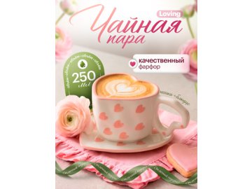 Набор подарочный Loving