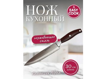 Нож универсальный Easy Cook Alpha 30см PL2492-8 Ома