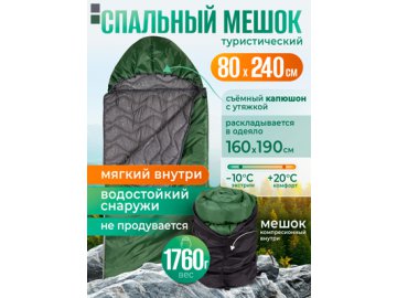 Спальный мешок Тайга Soft
