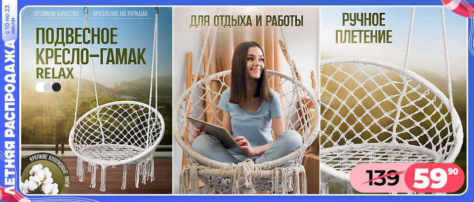 Ами мебель Береза акции и скидки - Летняя распродажа - страница 29