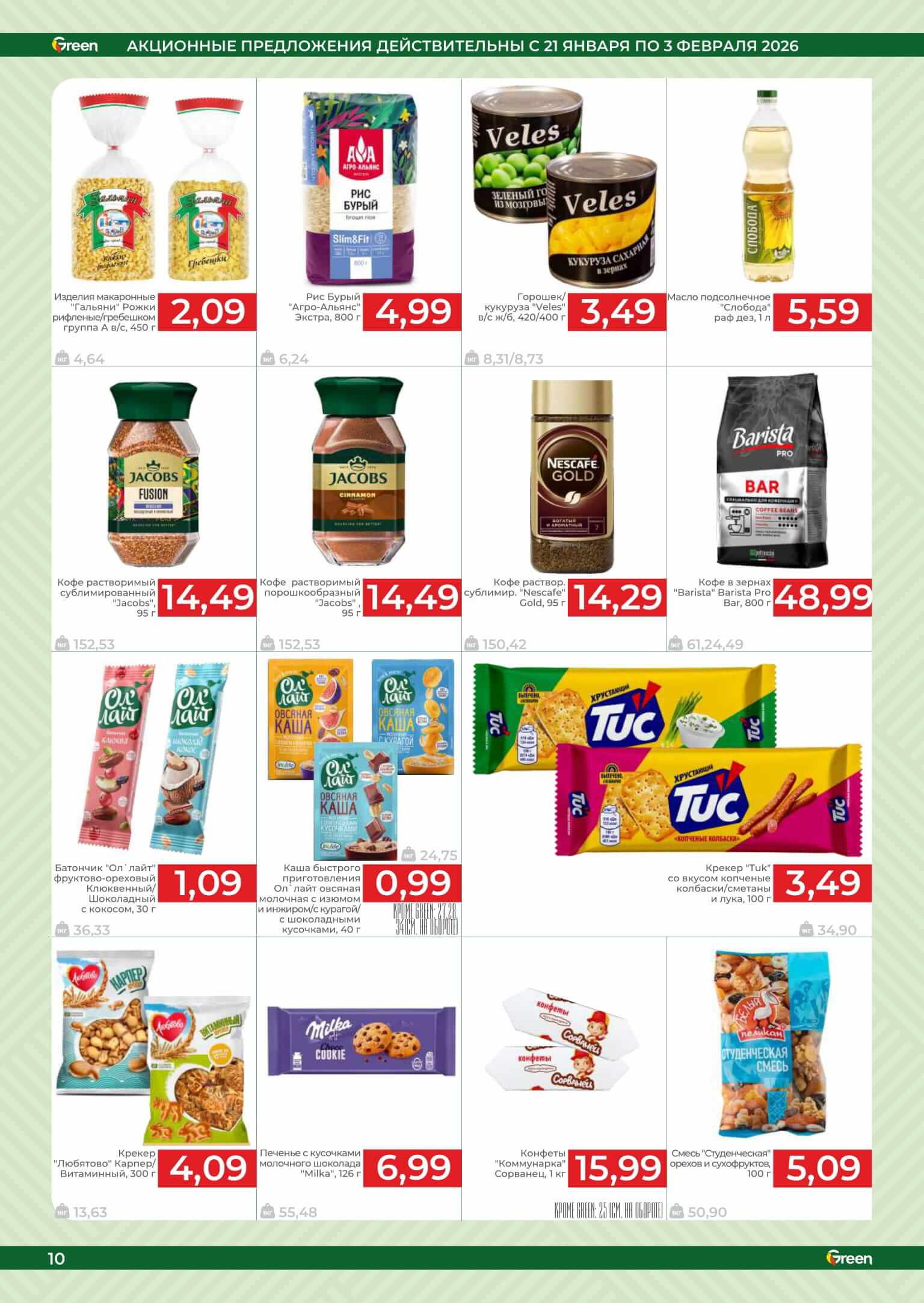 Акция Новые акции в Green (Грин) Минск - страница 10