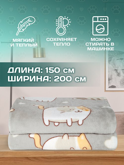 Плед Little Cats 150х200 см, фото 2 из 85