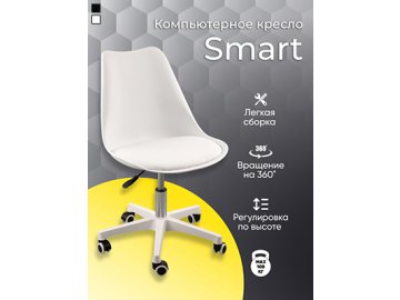 Кресло компьютерное Smart