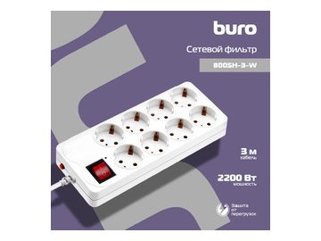 Сетевой фильтр Buro 800SH-3-W в Мозыре 5 элемент