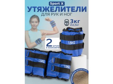 Набор утяжелителей Sport X (1,5 кг*2)