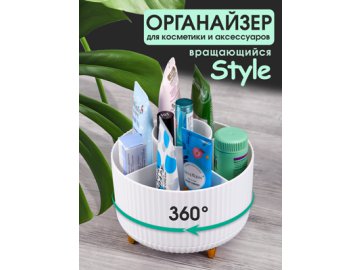 Органайзер для косметики Style в Барановичах Ами
