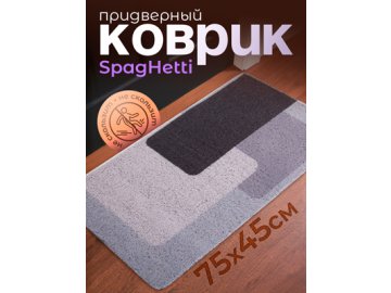 Коврик придверный Spaghetti