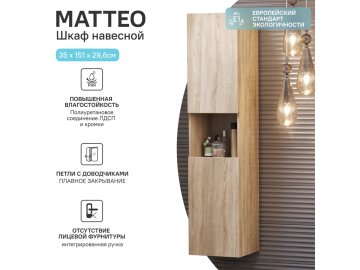 Шкаф для ванной VIGO Matteo 350 навесной дуб сонома (ppr.MAT.35)