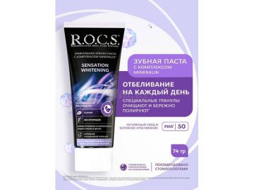 Паста зубная R.O.C.S. Сенсационное отбеливание extreme fresh 74г