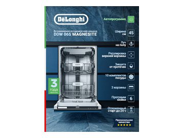Посудомоечная машина DeLonghi DDW 06S Magnesite