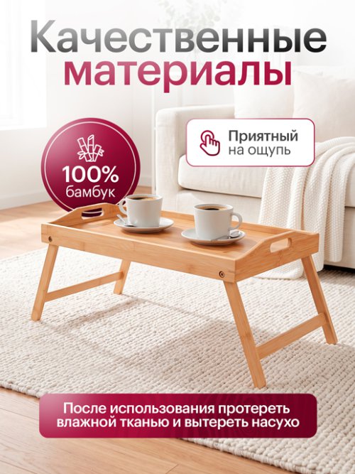Поднос складной Tray, фото 3 из 15