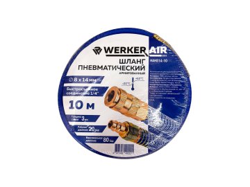 Шланг пневм. арм. WERKER HAH814-10 (10м, ⌀8х14мм, 1/4", ПВХ-резина)